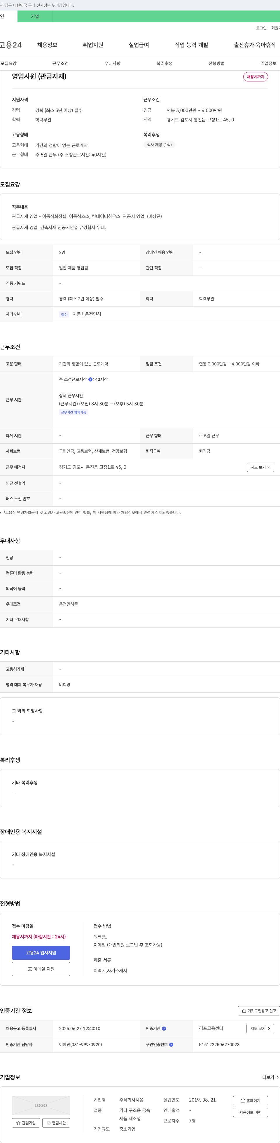 지음 영업 사원(관급 자재) 채용 채용공고