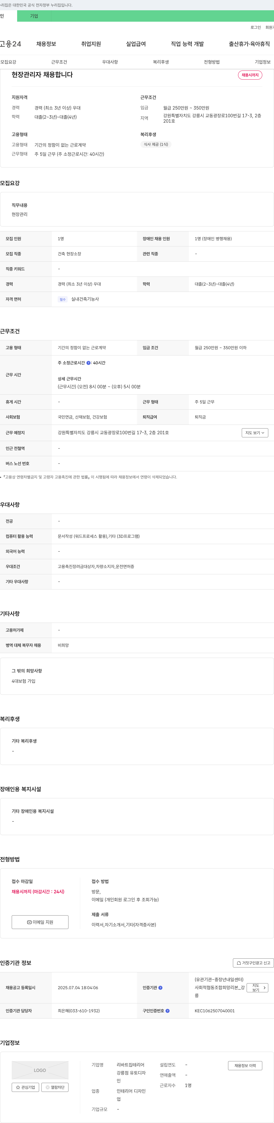 리바트집테리어 현장 관리자 채용 채용공고