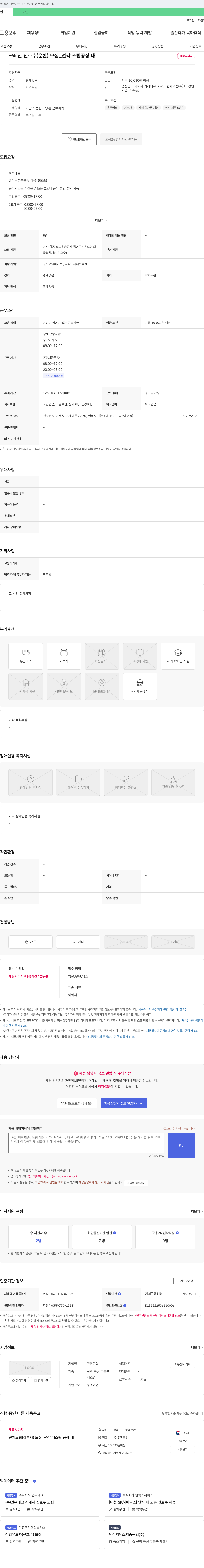 경민기업 크레인 신호수(운반) 모집_선각 조립 공장 내 채용공고
