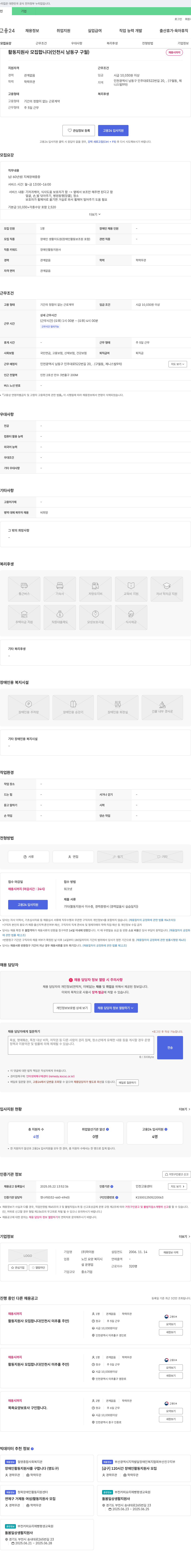 하이원 활동지원사 모집합니다 (인천시 남동구 구월) 채용공고