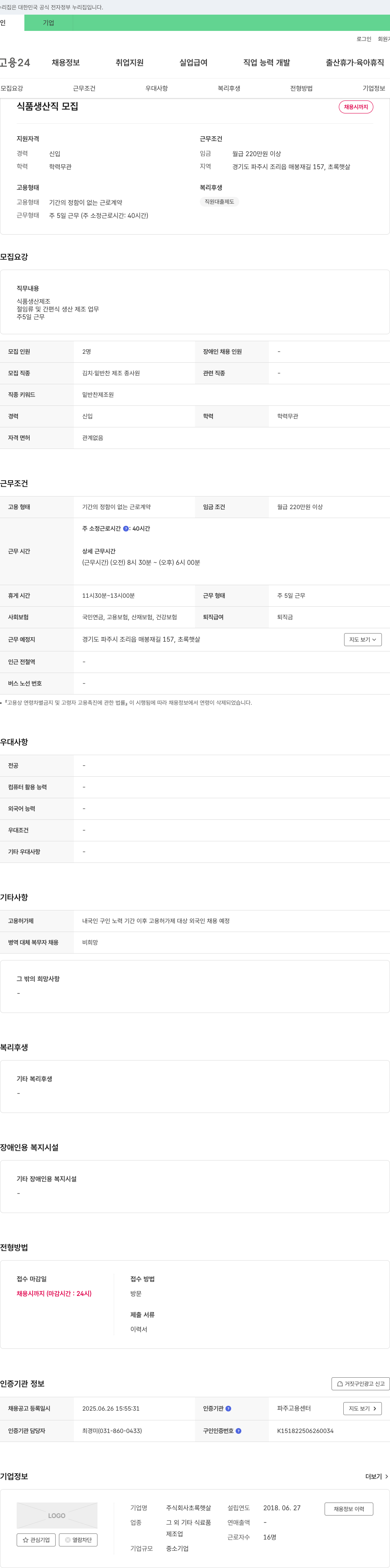 초록햇살 식품 생산직 모집 채용공고