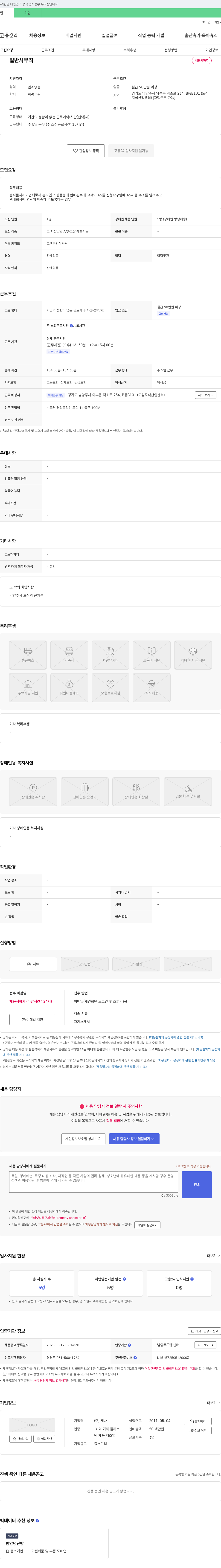 제나 일반 사무직 채용 채용공고