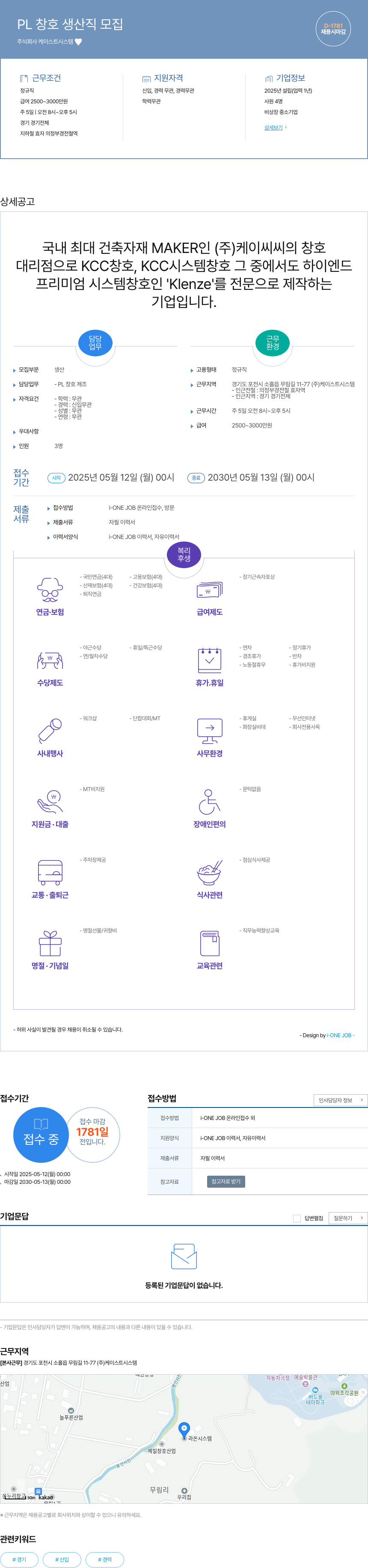 케이스트시스템 PL 창호 생산직 모집 채용공고