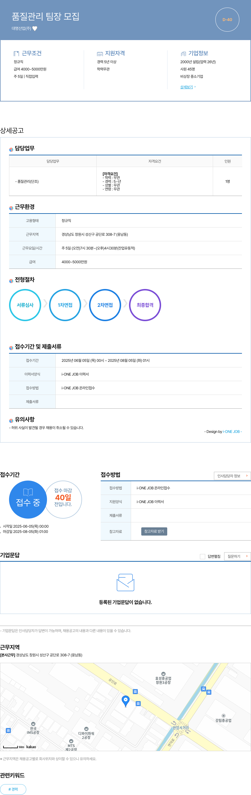대명산업 품질 관리 팀장 모집 채용공고