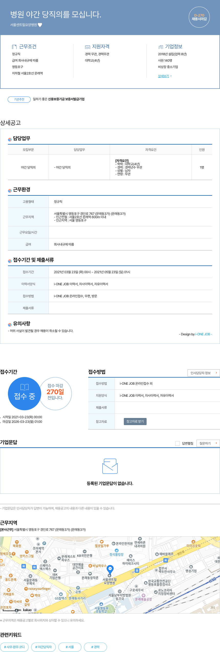서울센트럴요양병원 병원 야간 당직의를 모십니다. 채용공고