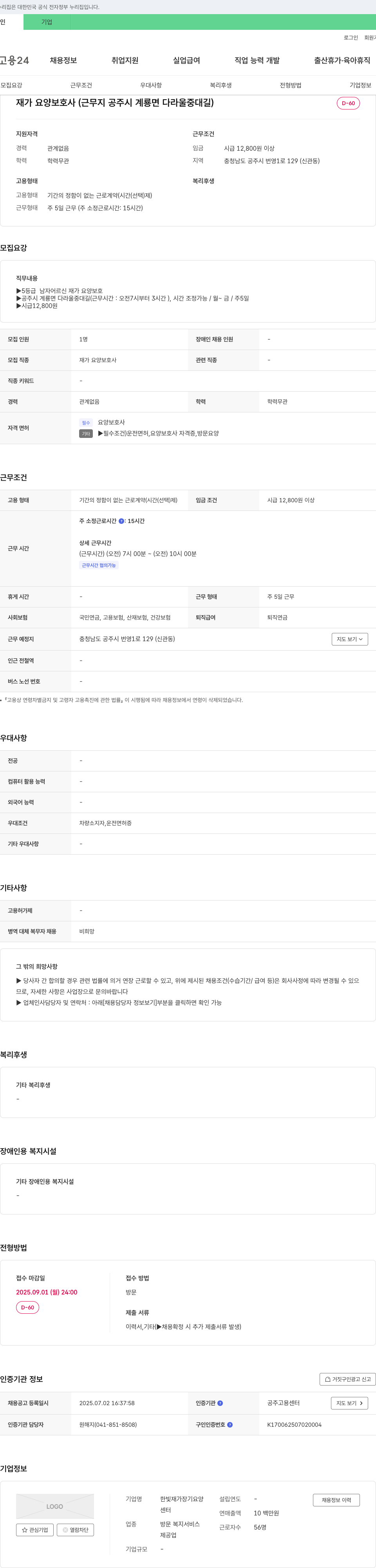 한빛재가장기요양센터 재가 요양 보호사 채용 (공주시 계룡면 다 라울 중 대길) 채용공고