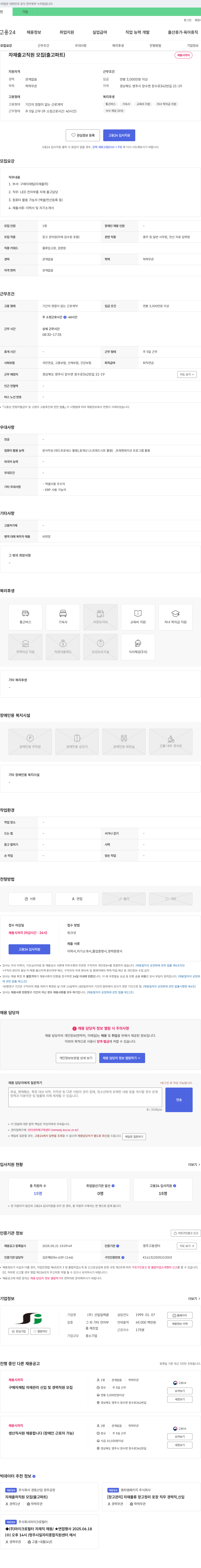 선일일렉콤 자재 출고 직원 모집 (출고 파트) 채용공고