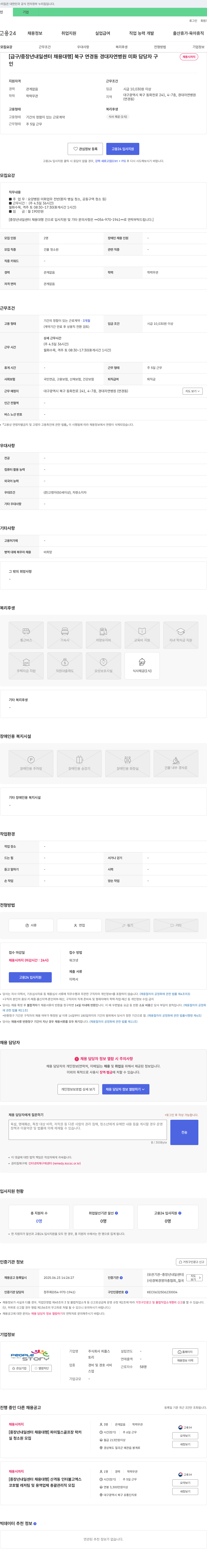 피플스 [급구/중장년 내일센터 채용대행] 북구 연경동 경대자연병원 미화 담당자 구인 채용공고
