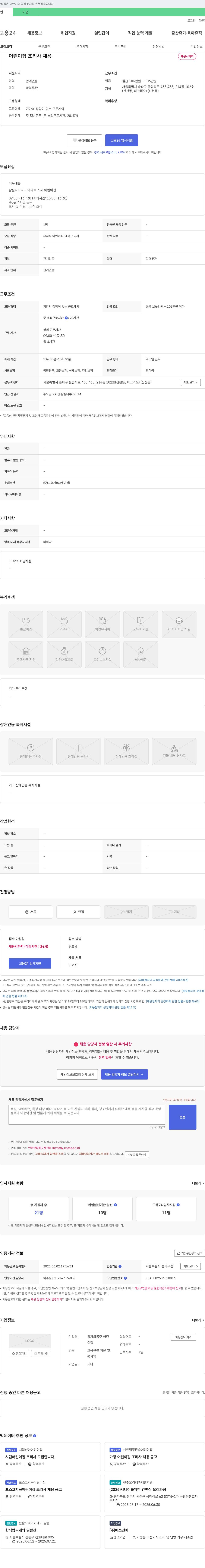 왕자와공주어린이집 어린이집 조리사 채용 채용공고