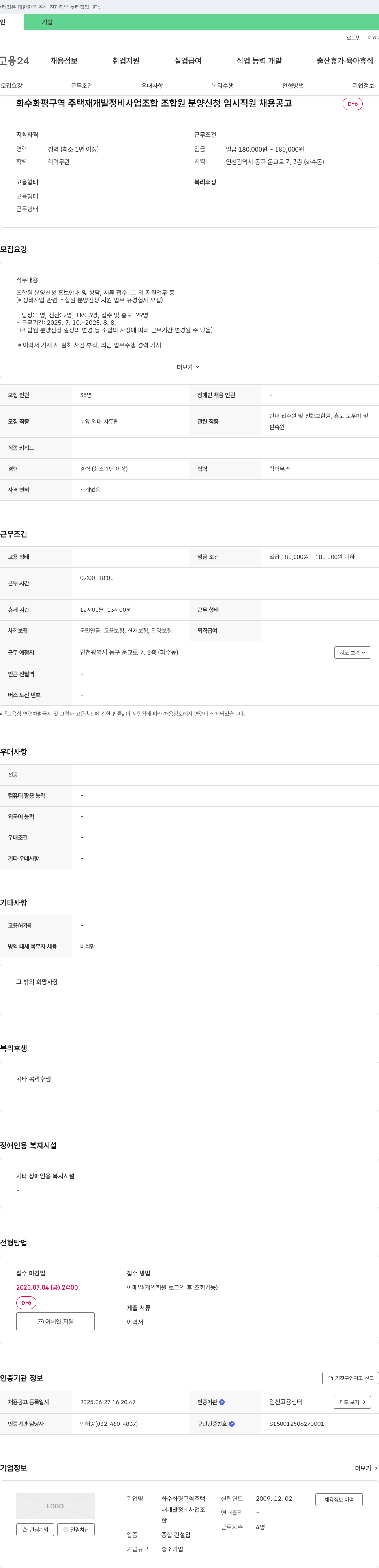 화수화평구역주택재개발정비사업조합 조합원 분양 신청 임시 직원 채용 공고 채용공고