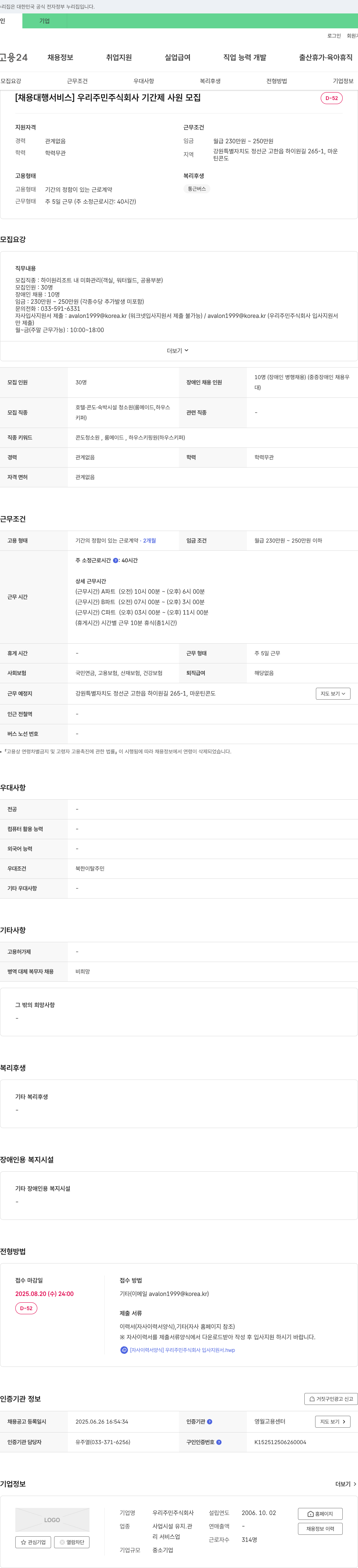 우리주민 [채용 대행 서비스] 우리 주민 주식회사 기간제 사원 모집 채용공고