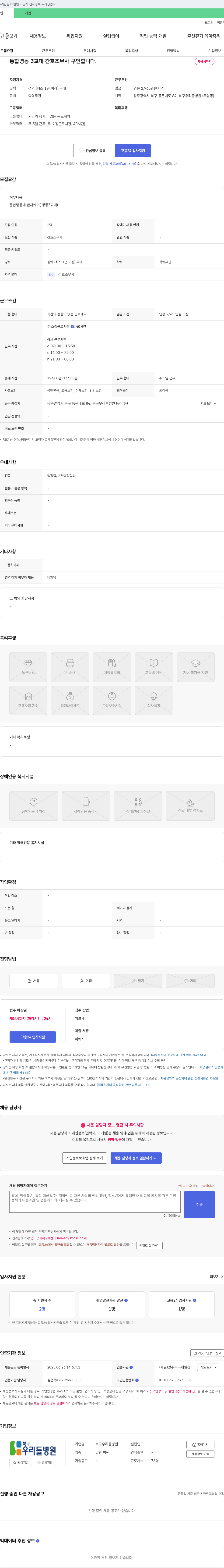 북구우리들병원 통합 병동 3교대 간호조무사 구인 채용공고