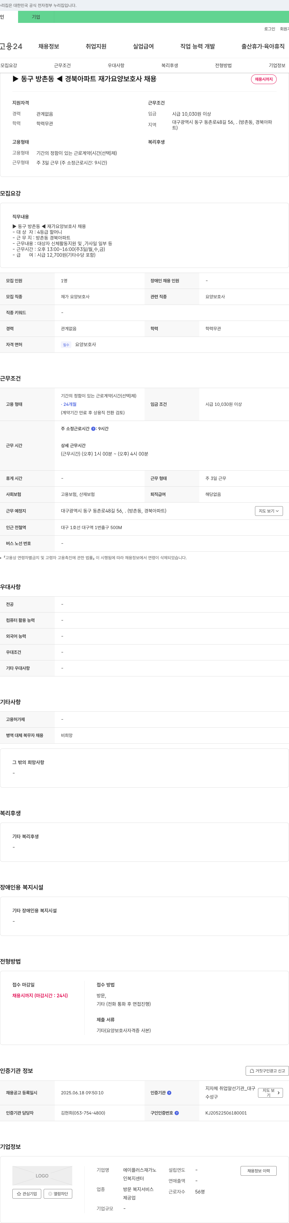 에이플러스재가노인복지센터 동구 방촌동 경북 아파트 재가 요양보호사 채용 채용공고