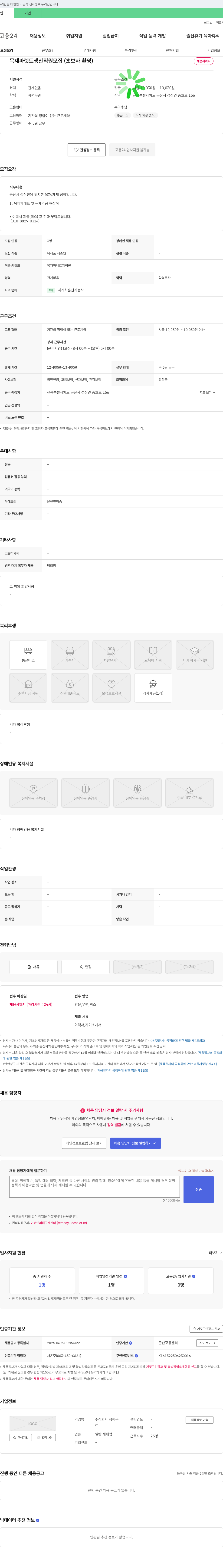 청림우 목재 파렛트 생산 직원 모집 (초보자 환영) 채용공고