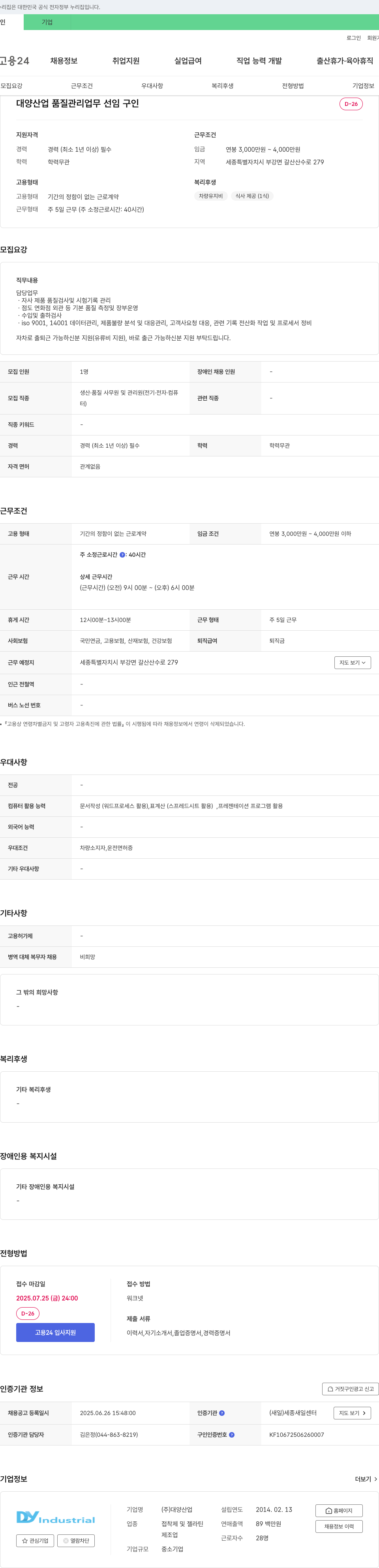 대양산업 대양산업 품질관리 업무 선임 채용 채용공고