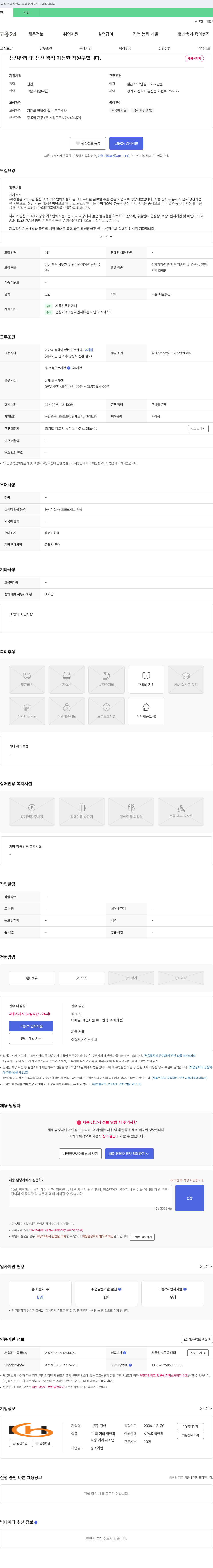강한 생산 관리 및 생산 겸직 가능한 직원 구합니다 채용공고