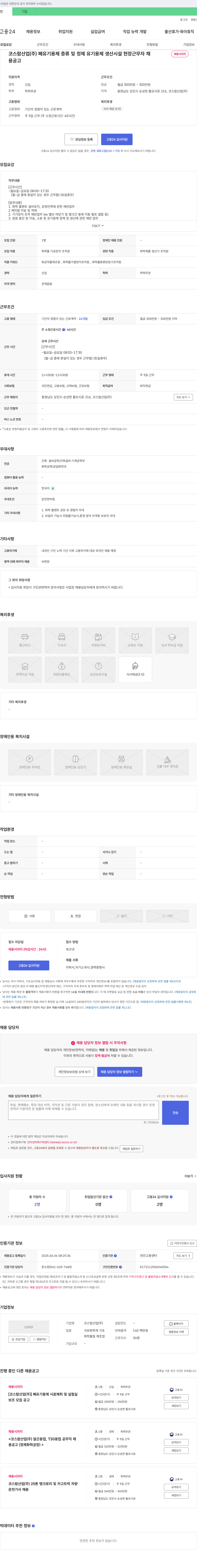 코스람산업 (공고 제목 없음) 채용공고