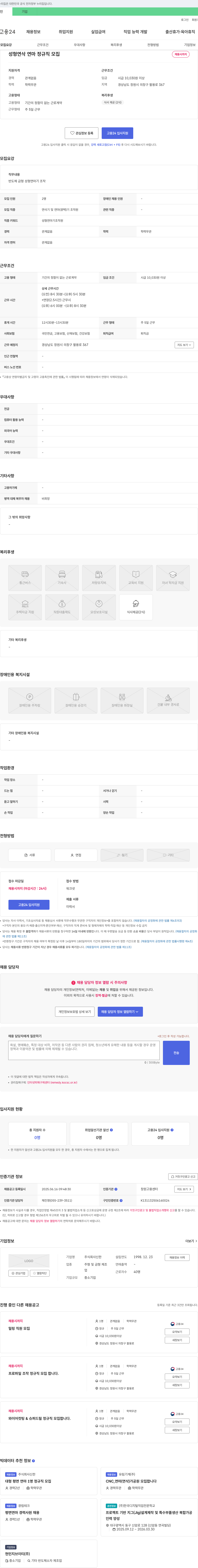 신한 성형 연삭 연마 정규직 모집 채용공고