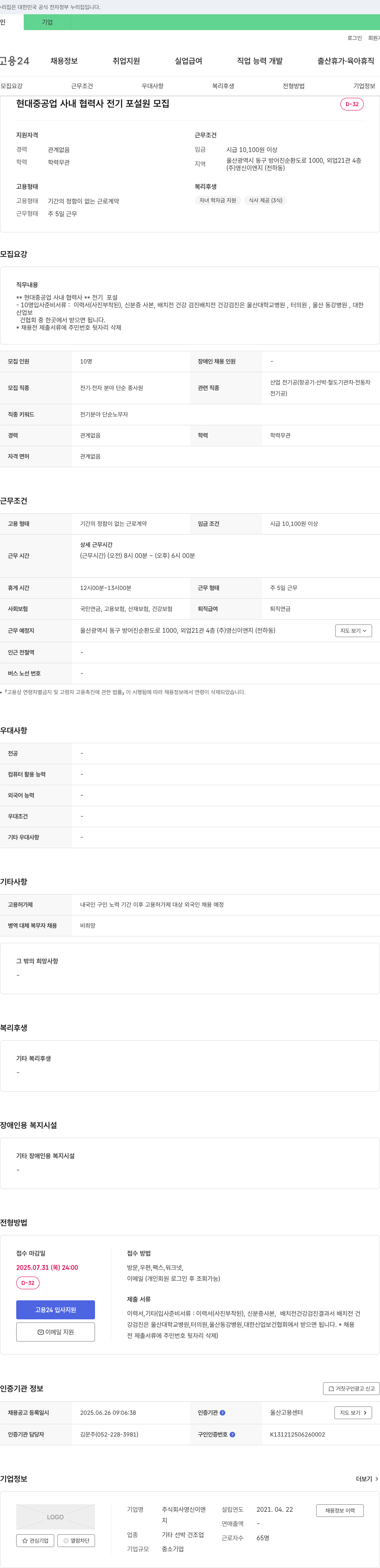 영신이앤지 현대중공업 사내 협력사 전기 포설원 모집 채용공고