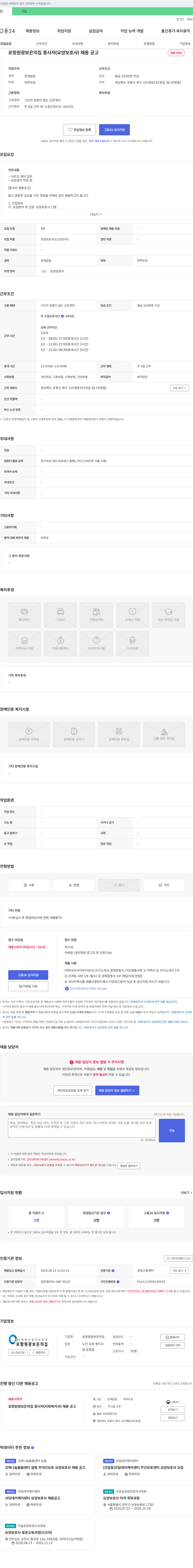 포항원광보은의집 포항 원광 보은의 집 종사자(요양보호사) 채용 공고 채용공고