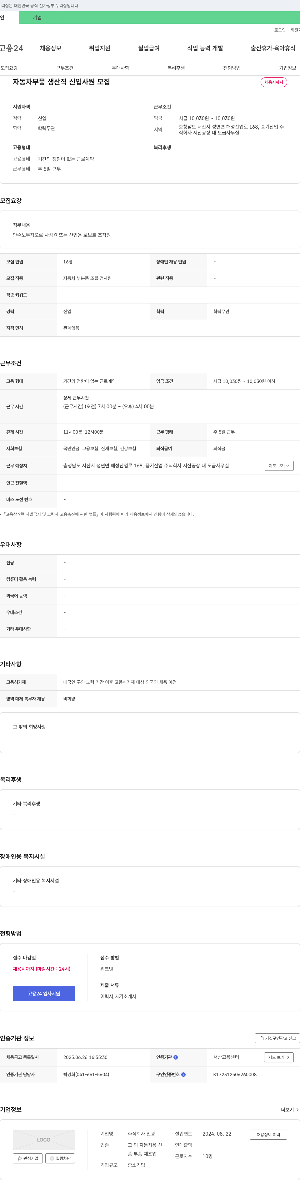 진광 자동차 부품 생산직 신입 사원 모집 채용공고
