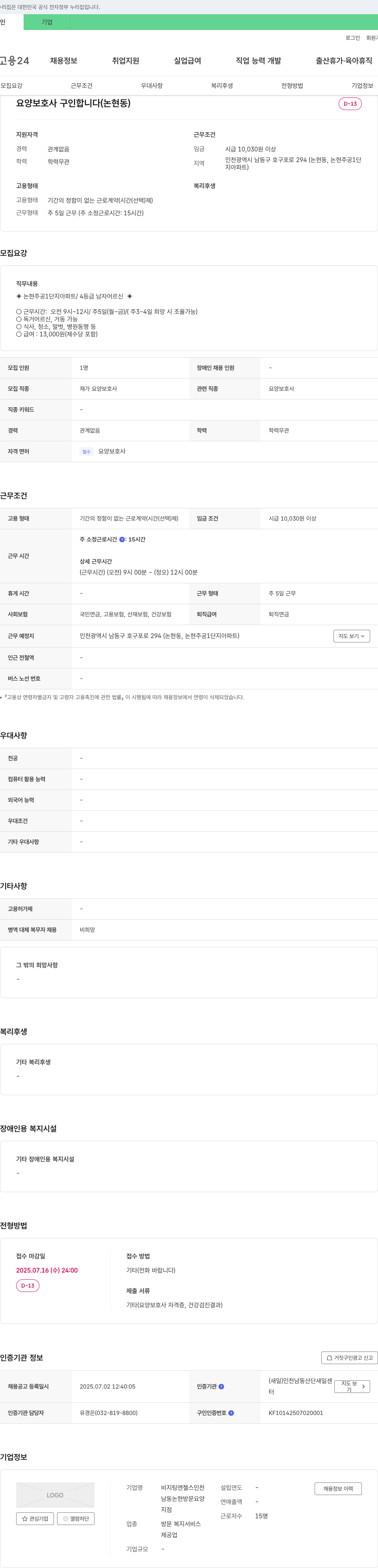 비지팅엔젤스인천 요양 보호사 구인 합니다 (논현동) 채용공고