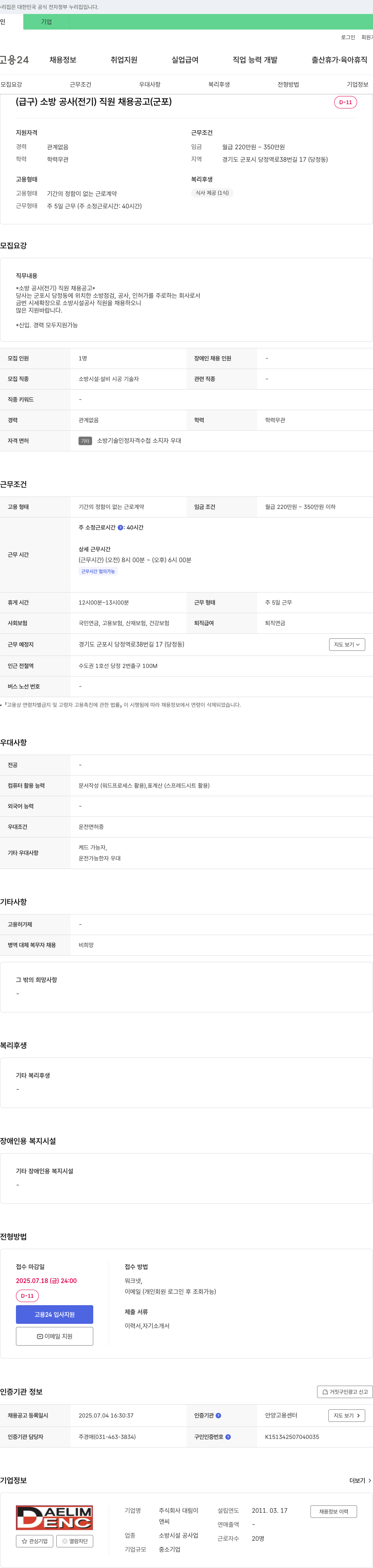 대림이설 (급구) 소방공사(전기) 직원 채용 공고 (군포) 채용공고
