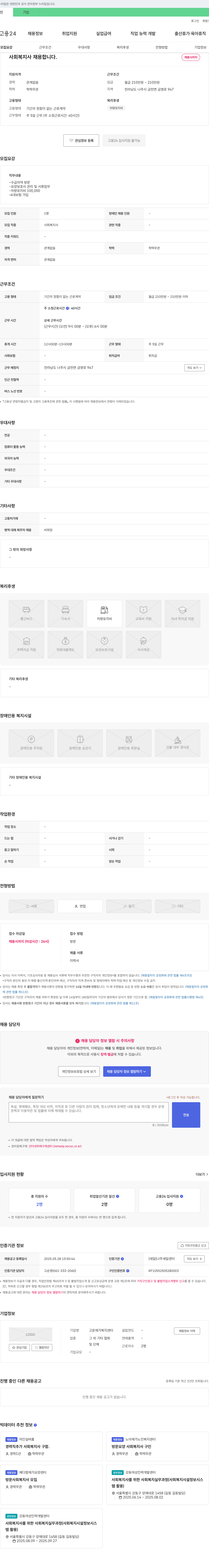 고운재가복지센터 사회복지사 채용합니다 채용공고