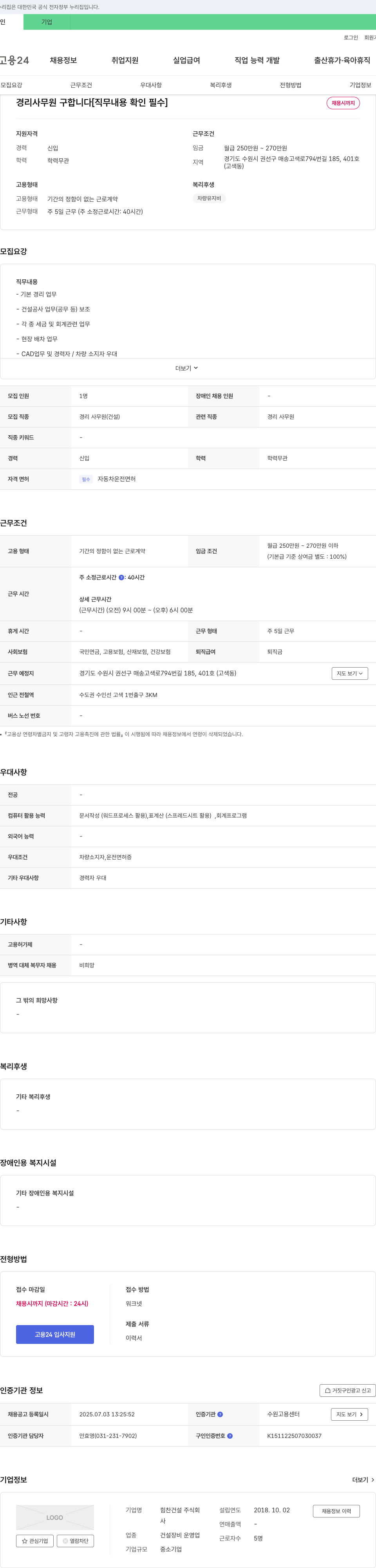 힘찬건설 경리 사무원 구합니다 [직무 내용 확인 필수] 채용공고