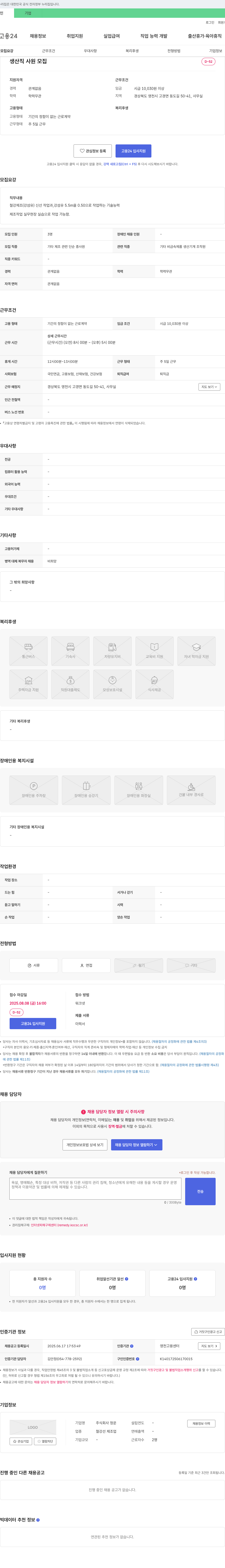 청운 생산직 사원 모집 채용공고