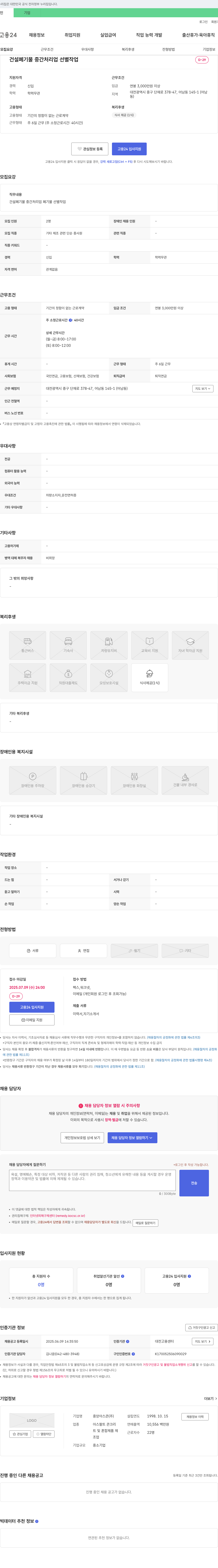 중앙아스콘 건설 폐기물 중간 처리업 선별 작업 채용 채용공고