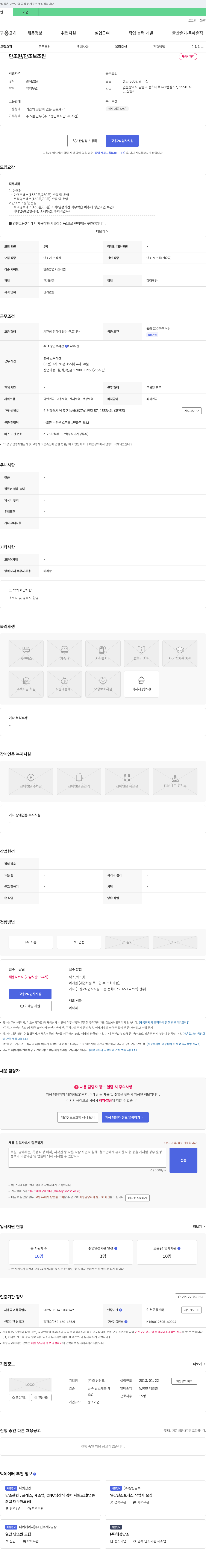 유성단조 단조원 / 단조 보조원 채용 채용공고