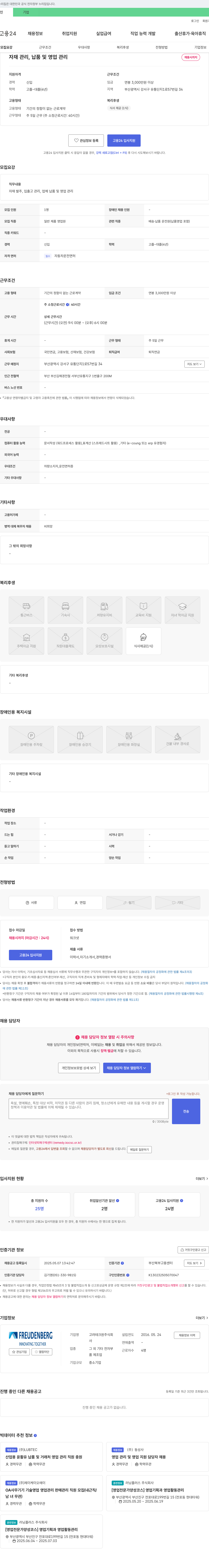 고려테크원 자재 관리, 납품 및 영업 관리 채용 채용공고