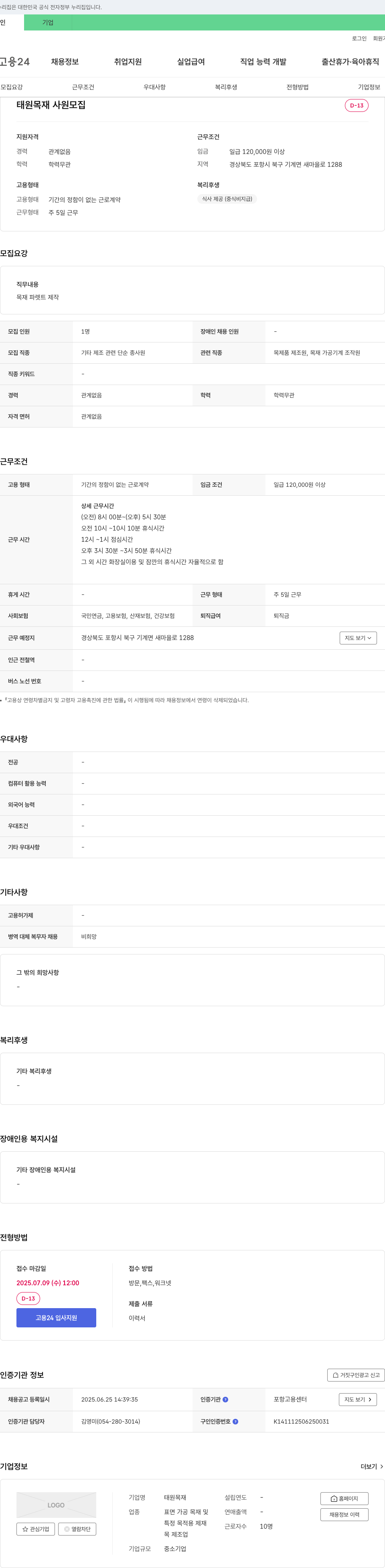 태원목재 태원 목재 사원 모집 채용공고