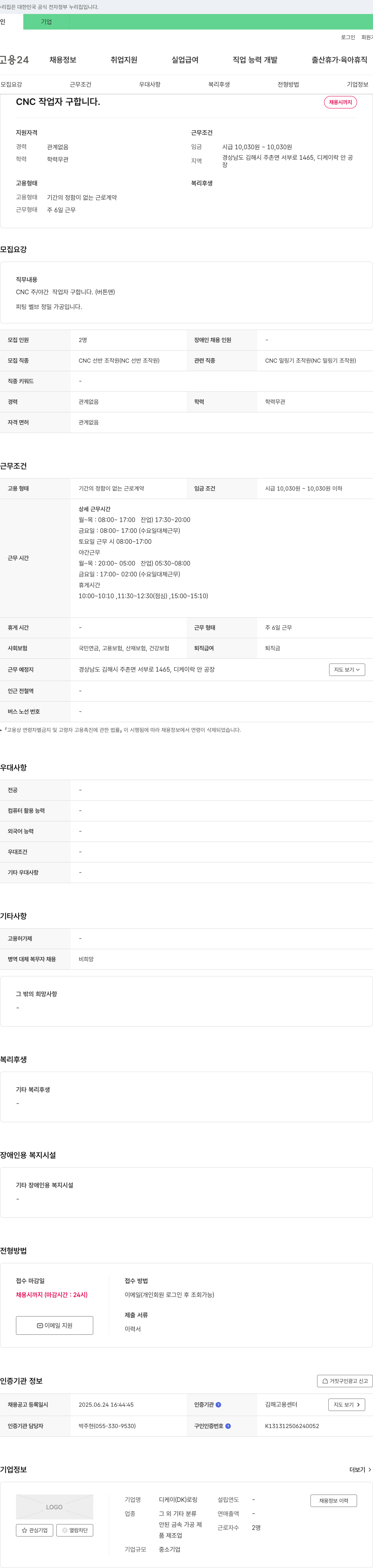 디케이로링 CNC 작업자 구합니다 채용공고