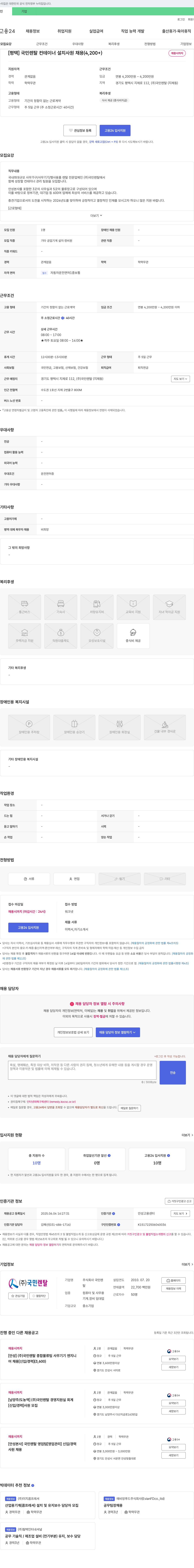 국민렌탈 [평택] 국민 렌탈 컨테이너 설치 사원 채용 (4,200+) 채용공고