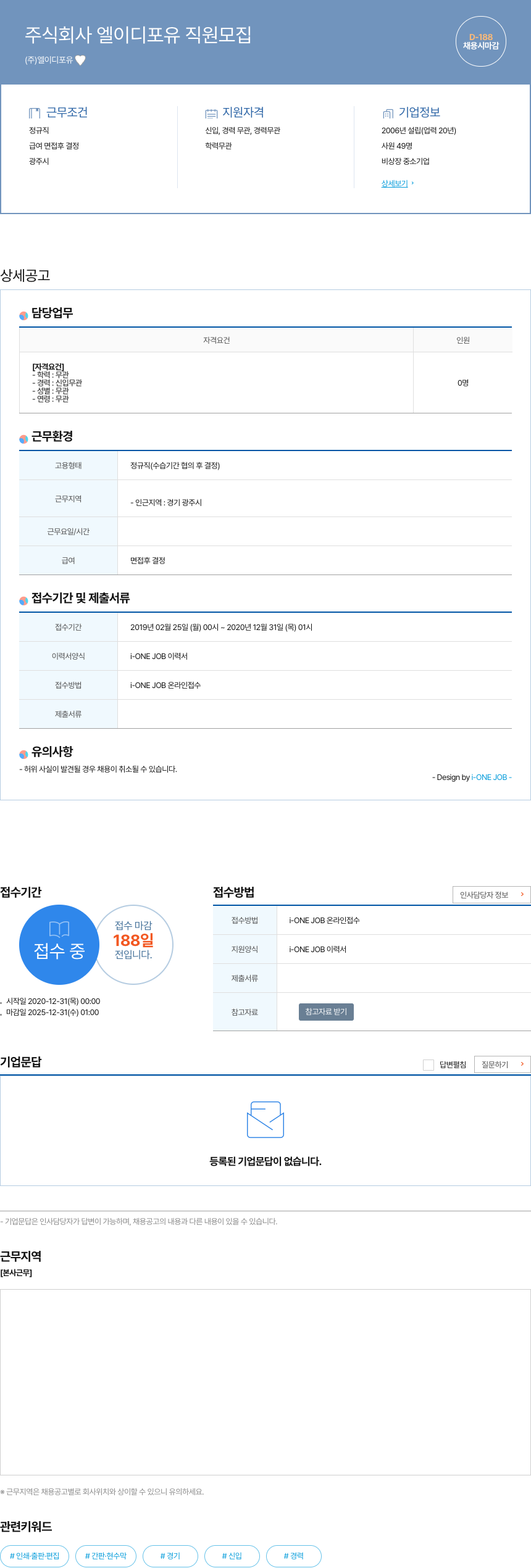 엘이디포유 주식회사 엘이디 포유 직원 모집 채용공고