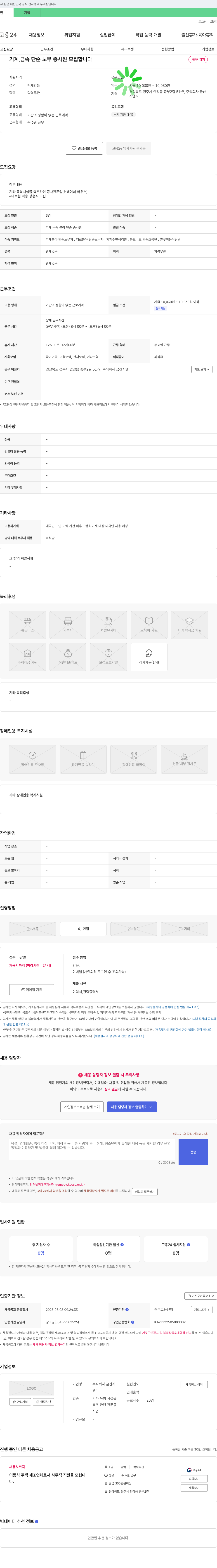금산지앤티 기계, 금속 단순 노무 종사원 모집 채용공고