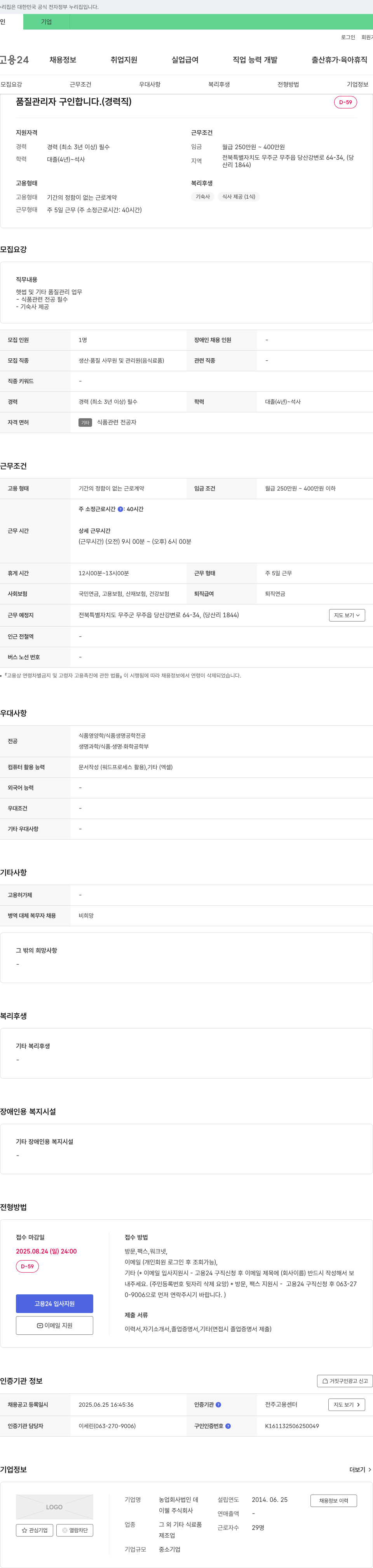 이웰 품질 관리자 구인 (경력직) 채용공고