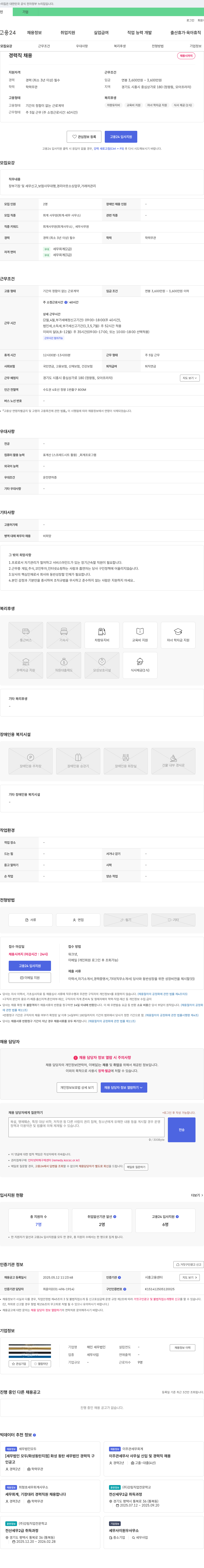 해인세무법인 경력직 회계 사무원(회계·세무 사무소) 채용 채용공고