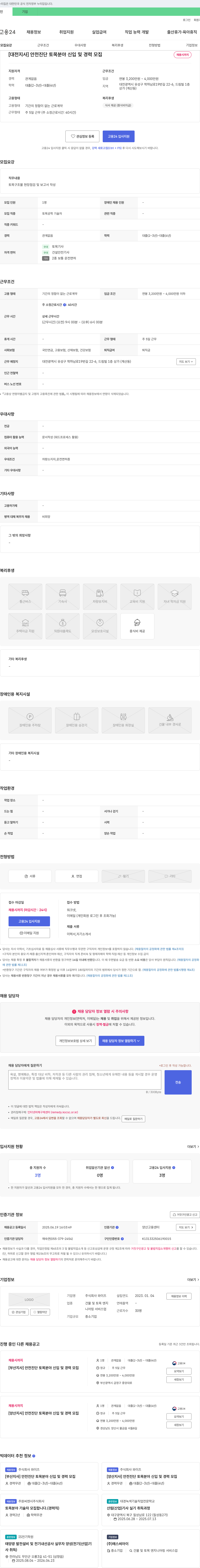 와이즈 [대전지사] 안전진단 토목 분야 신입 및 경력 모집 채용공고