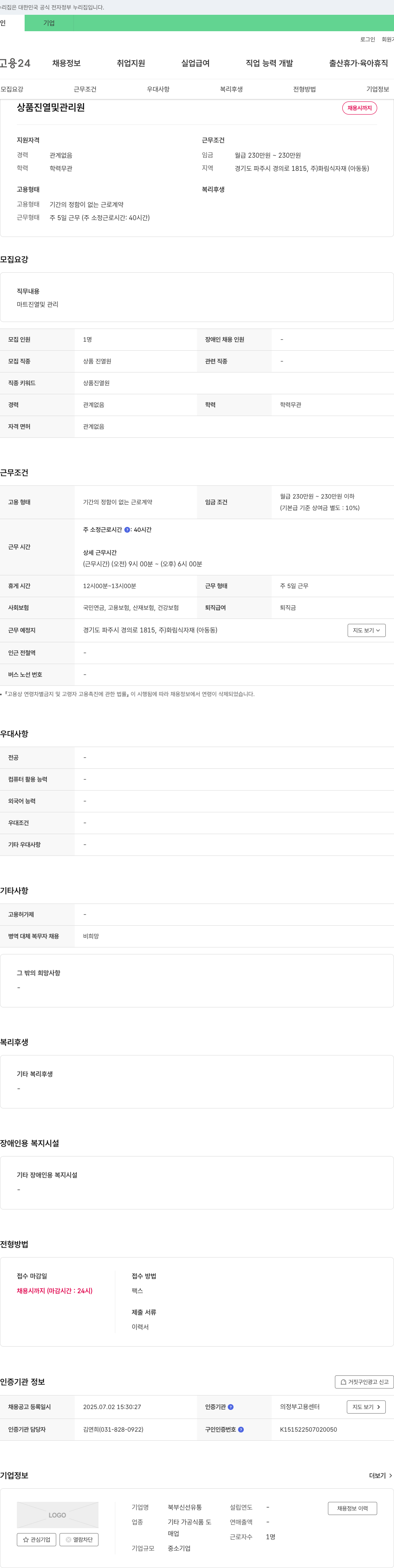 북부신선유통 상품 진열 및 관리원 채용 채용공고