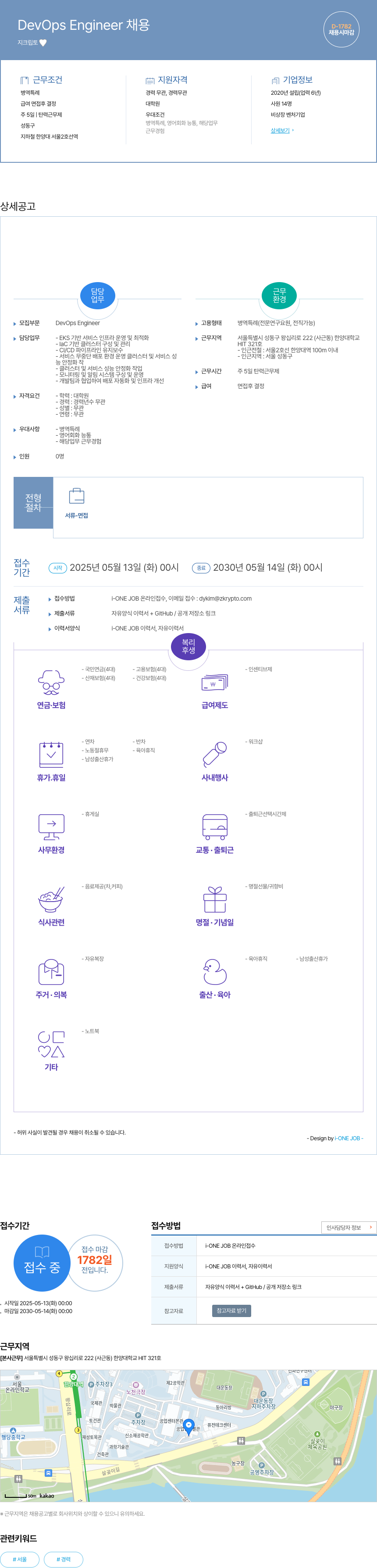 지크립토 DevOps Engineer 채용 채용공고