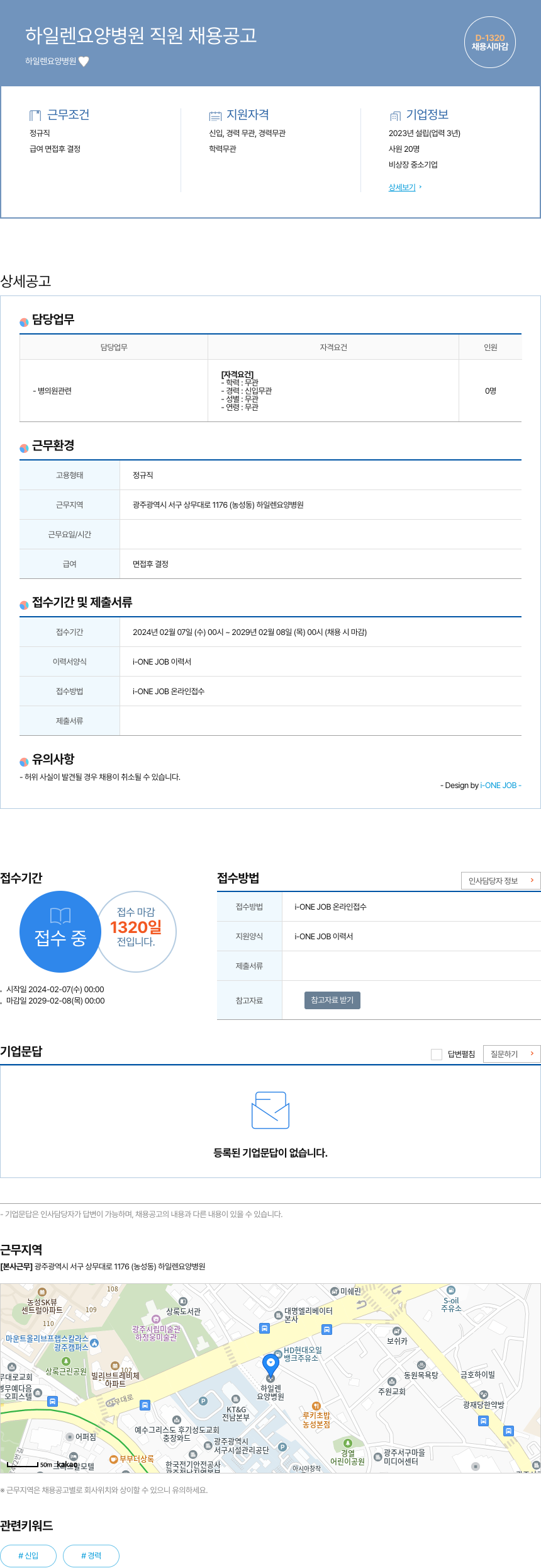 하일렌요양병원 하일 렌 요양 병원 직원 채용 공고 채용공고