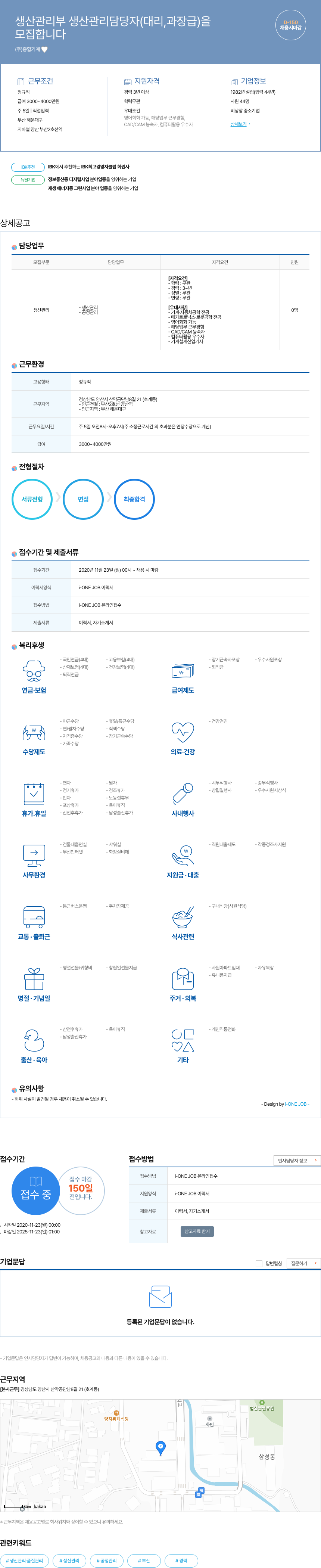 종합기계 생산 관리부 생산 관리 담당자 (대리, 과장급) 모집 채용공고
