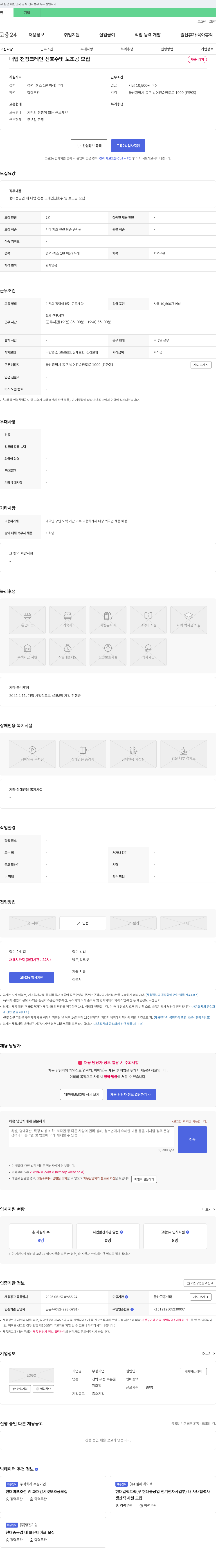부성기업 내업 천정 크레인 신호수 및 보조공 모집 채용공고