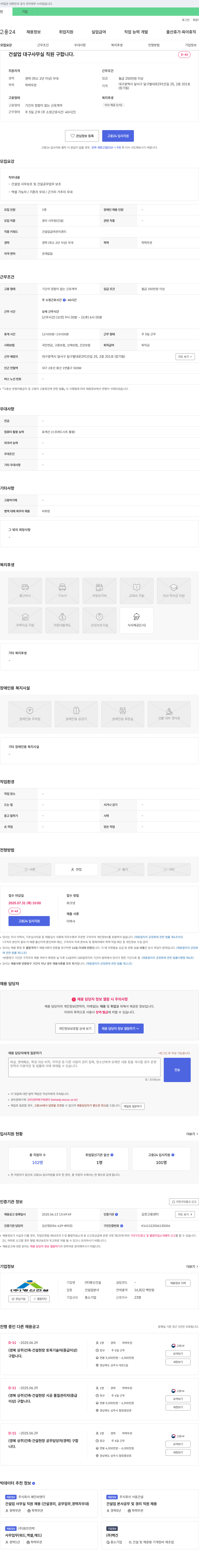 명신건설 건설업 대구 사무실 직원 구합니다. 채용공고