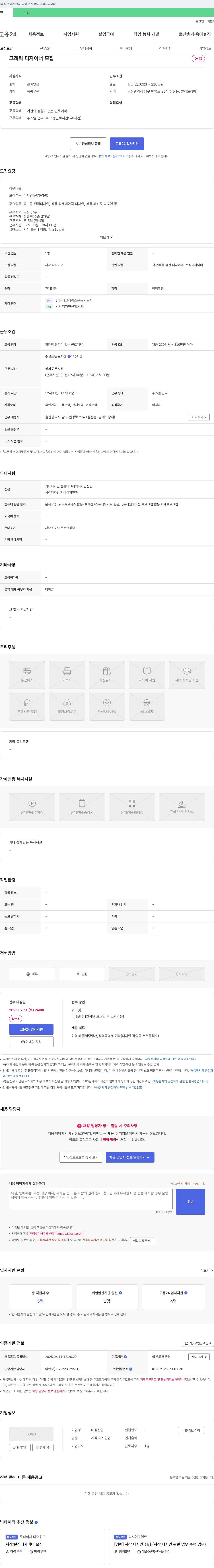 태경산업 그래픽 디자이너 모집 채용공고