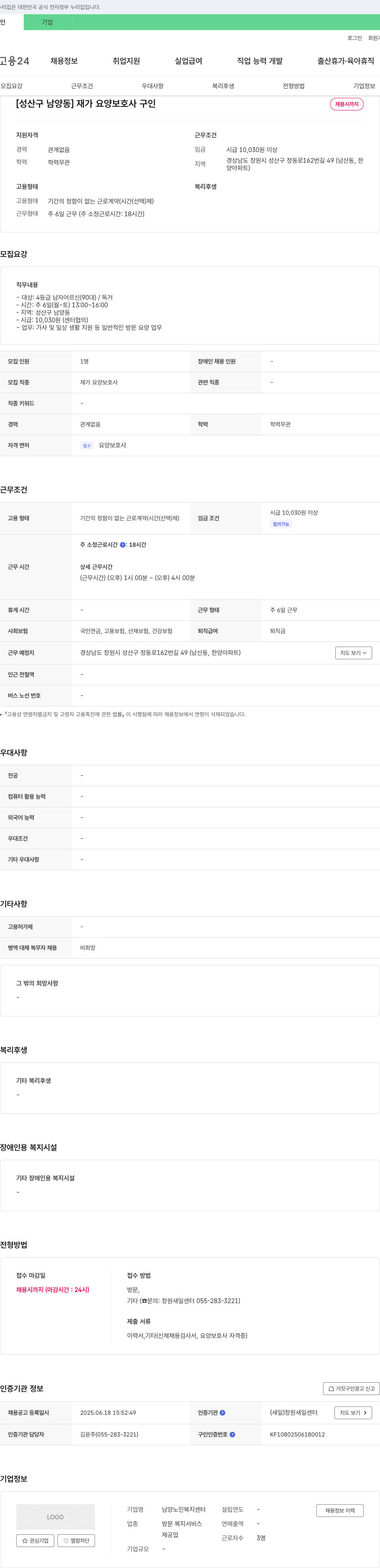 남양노인복지센터 [성산구 남양동] 재가 요양 보호사 구인 채용공고