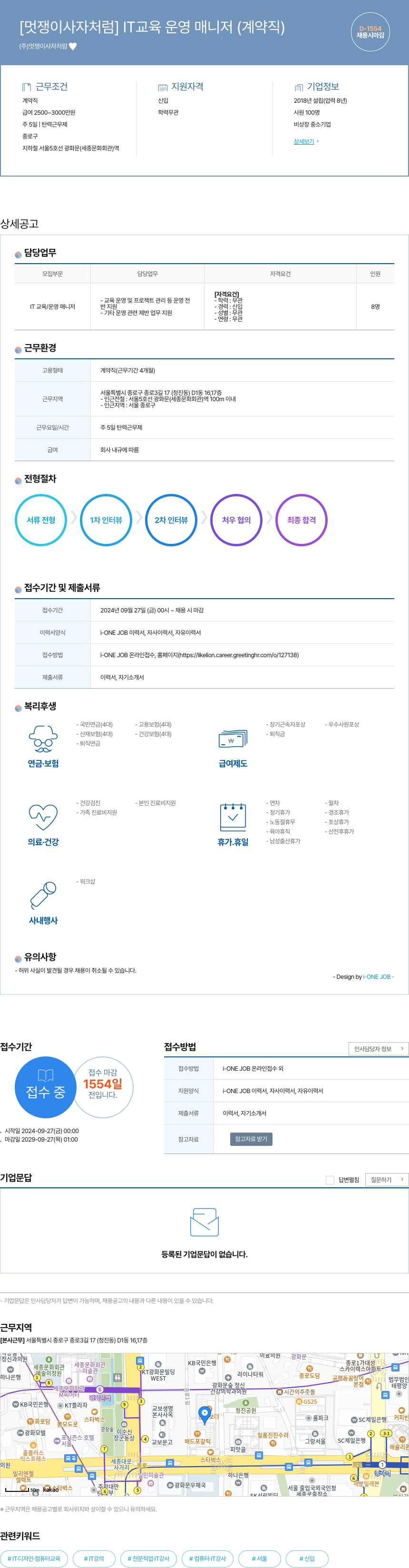 멋쟁이사자처럼 IT 교육 운영 매니저 (계약직) 채용공고